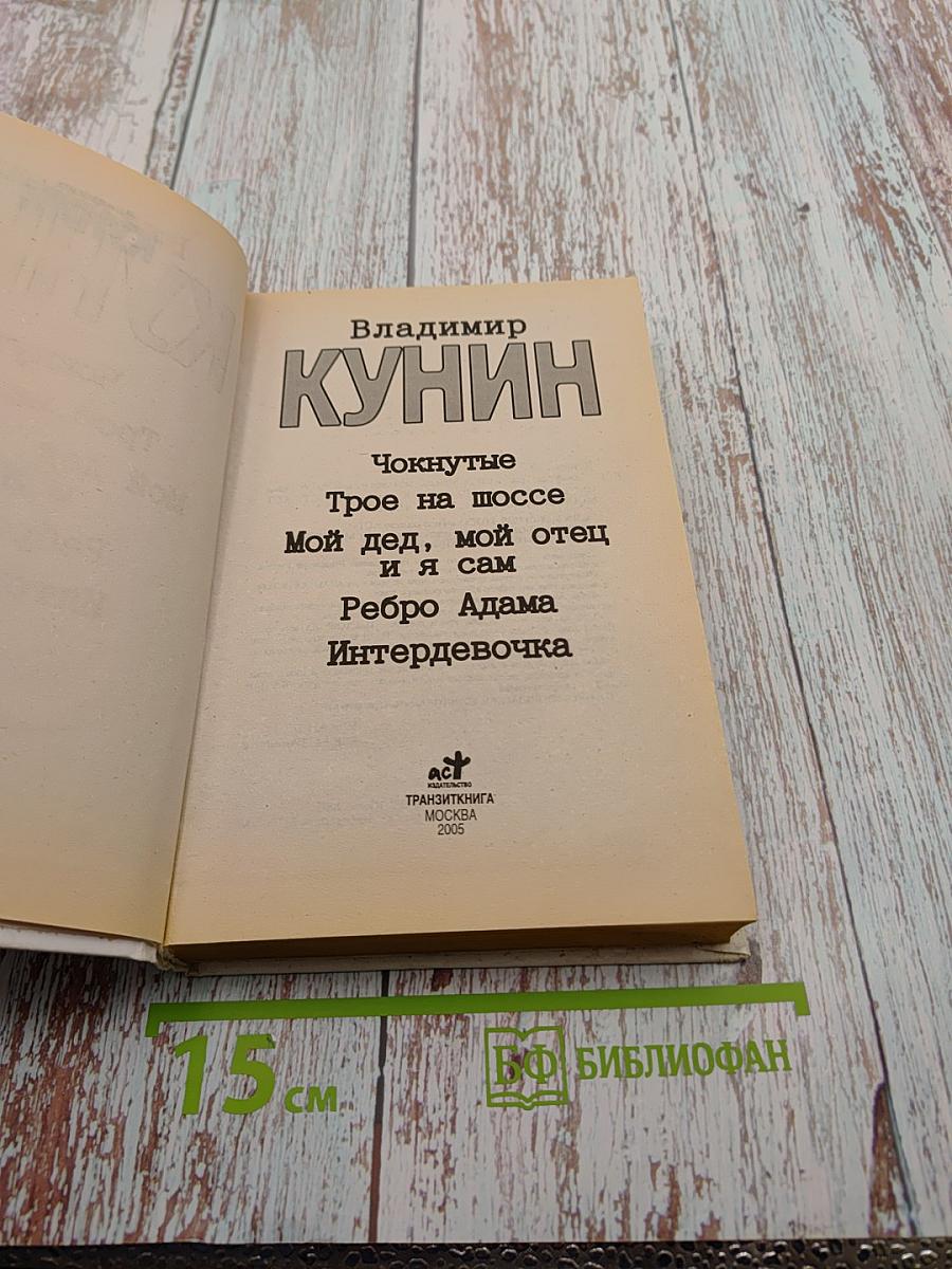 Чокнутые