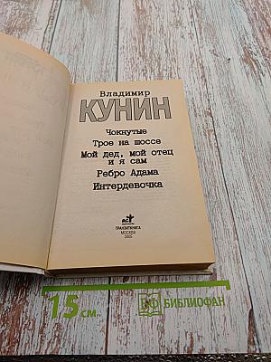 Чокнутые