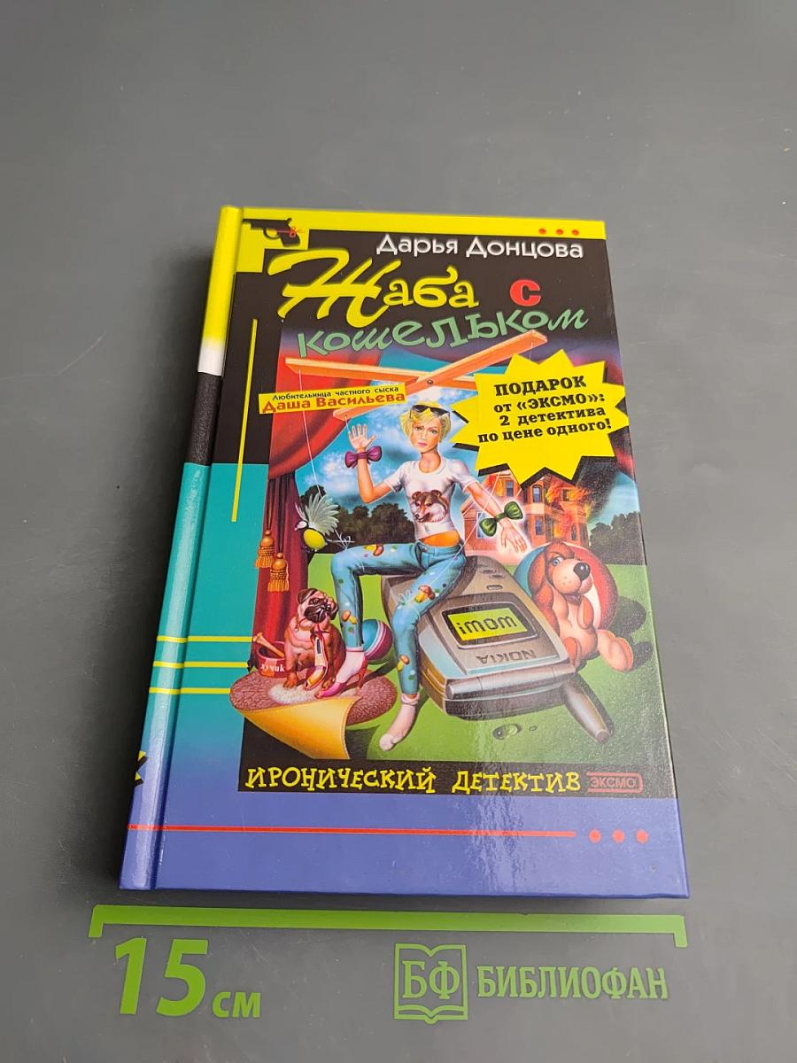 Жаба с кошельком