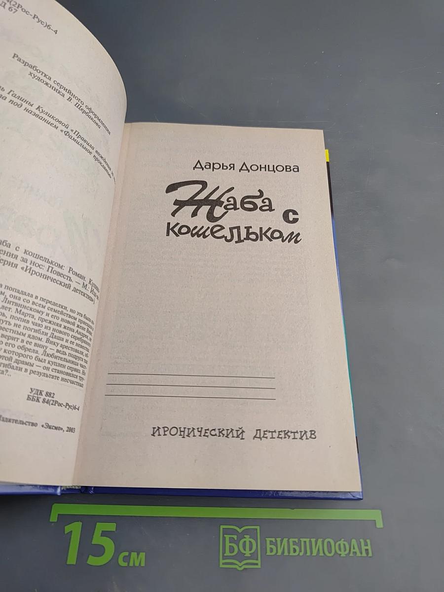 Жаба с кошельком