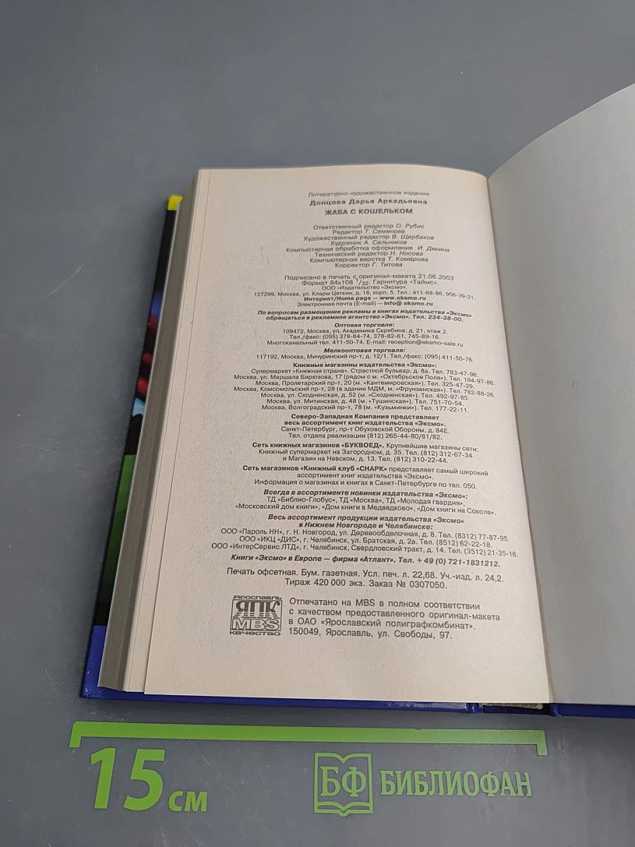 Жаба с кошельком