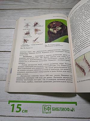 Биология. Животные. 7 класс