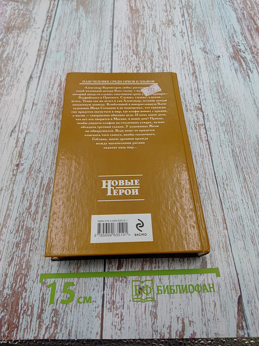 Влюбиться в эльфа и остаться в живых