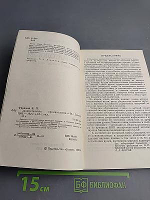 Занимательная приматология