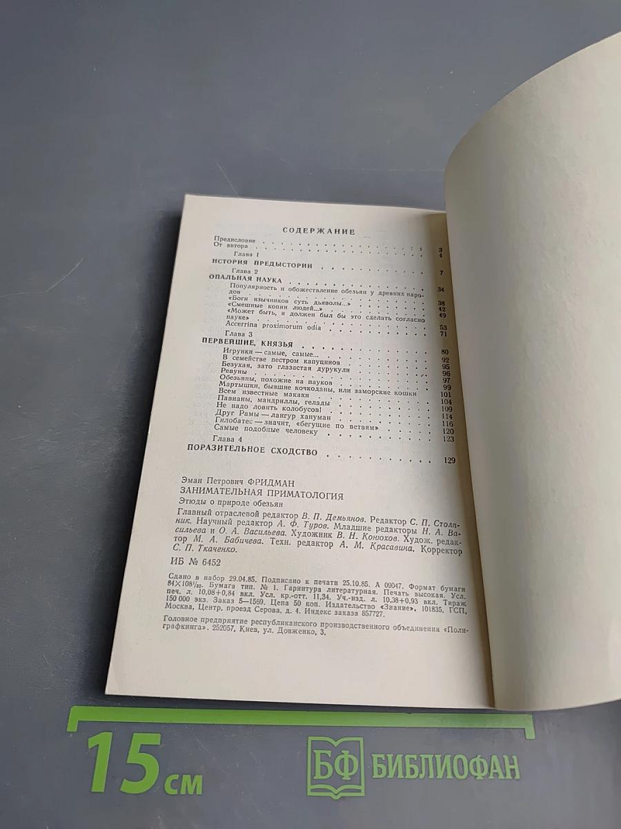 Занимательная приматология