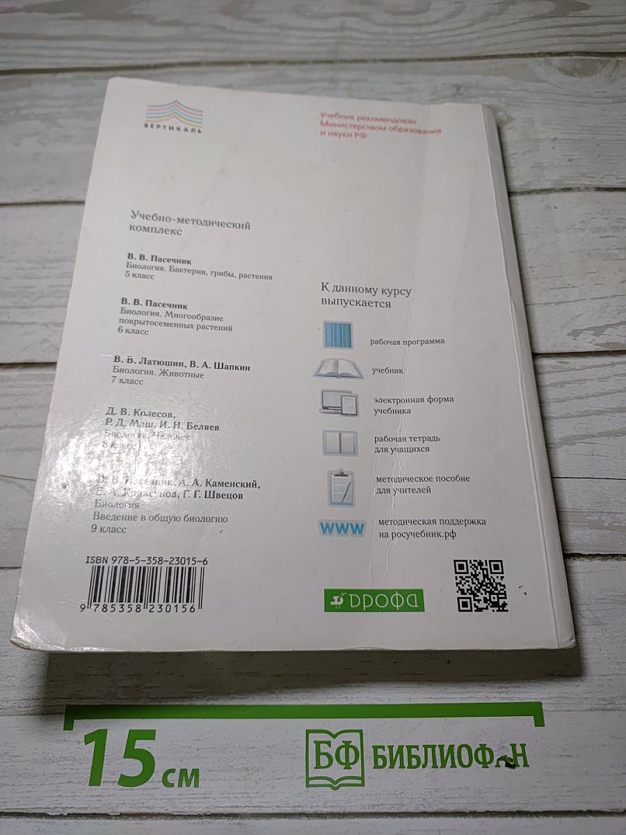 Биология. Животные. 7 класс