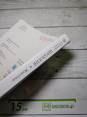 Биология. Животные. 7 класс