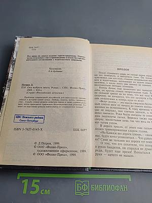 Она выбрала месть