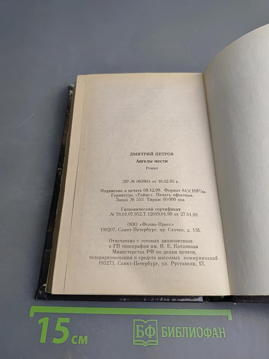 Она выбрала месть