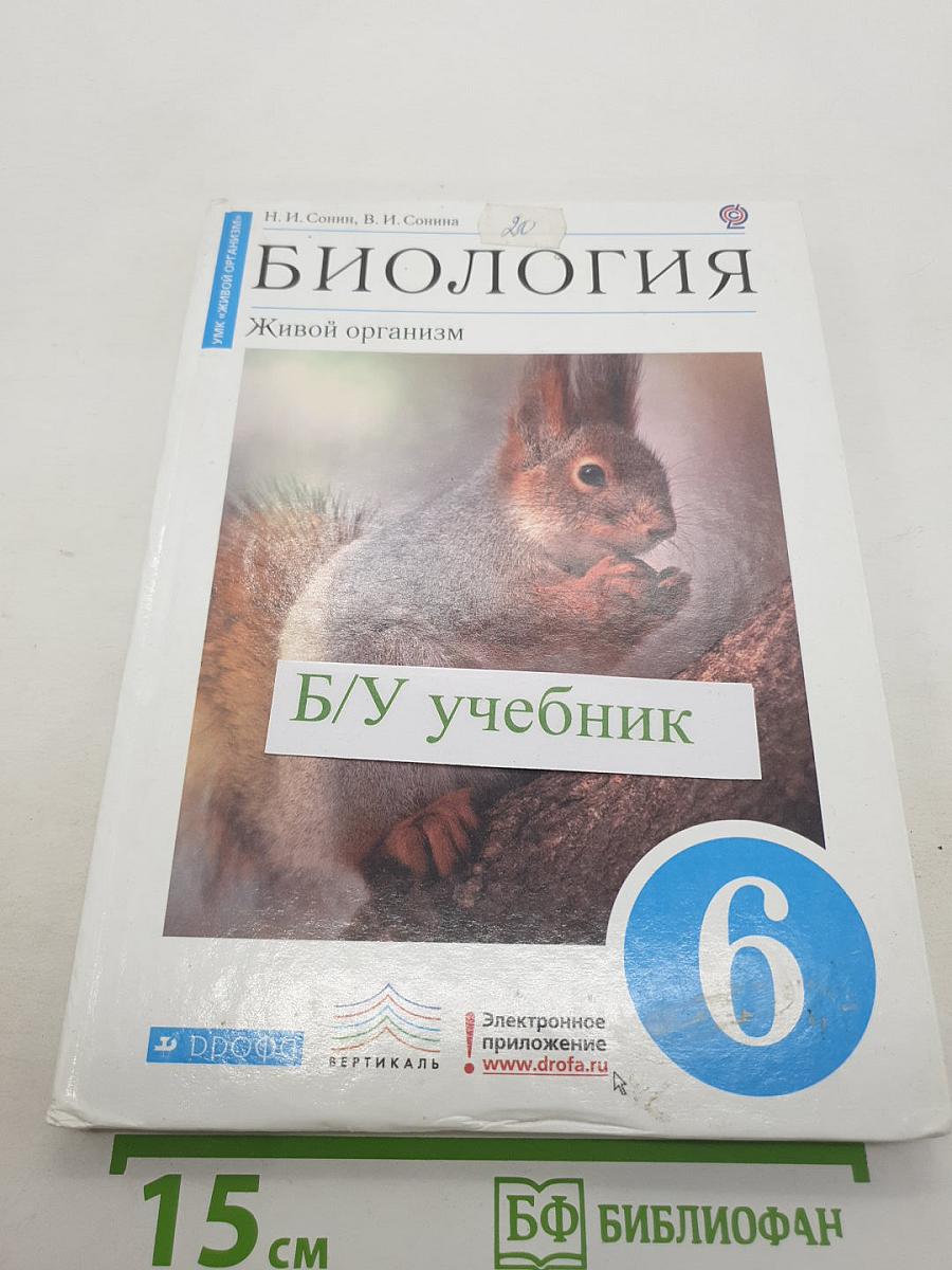 Биология. Живой организм