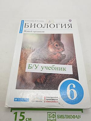 Биология. Живой организм