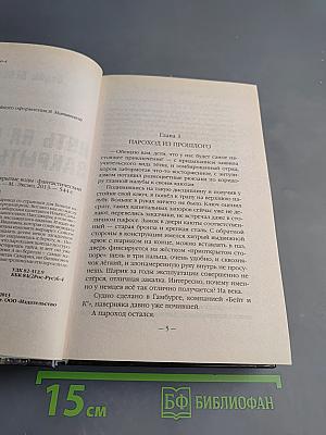 Путь на Кристу. Закрытые воды