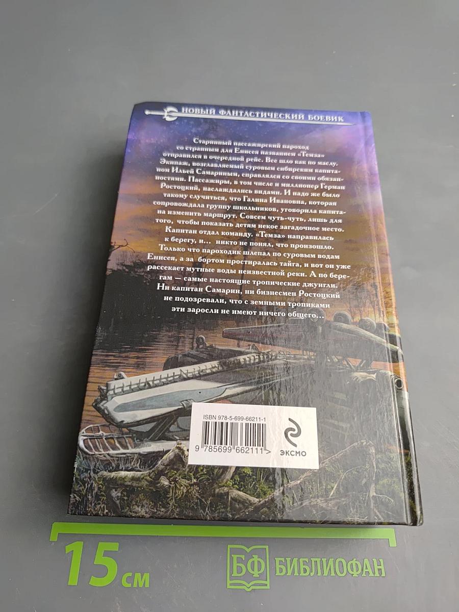 Путь на Кристу. Закрытые воды