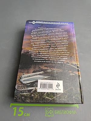 Путь на Кристу. Закрытые воды