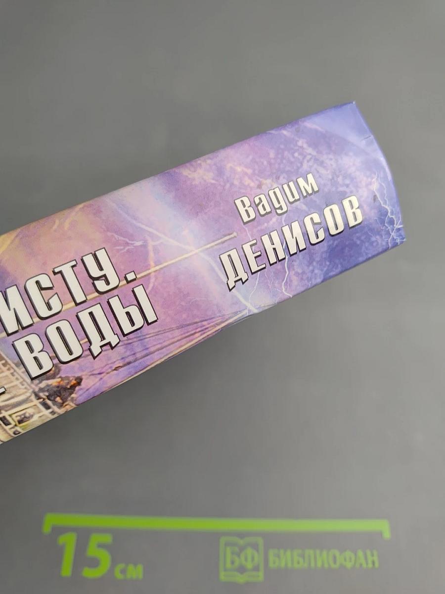 Путь на Кристу. Закрытые воды