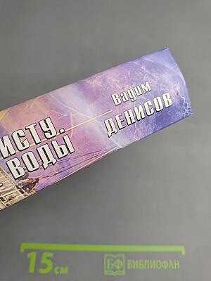 Путь на Кристу. Закрытые воды