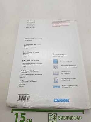 Биология. Живой организм