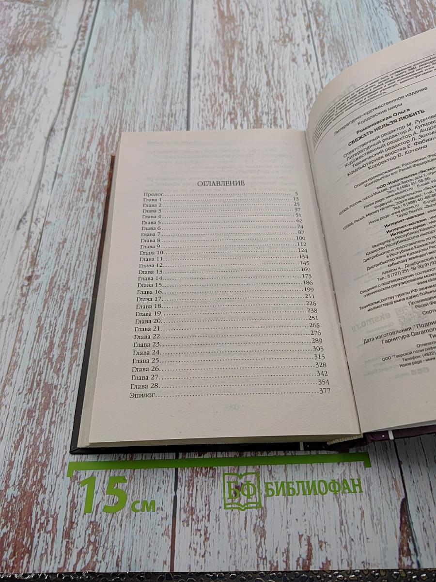 Сбежать нельзя любить