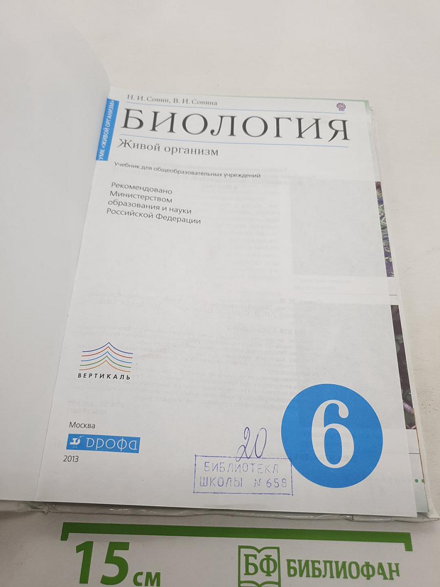 Биология. Живой организм