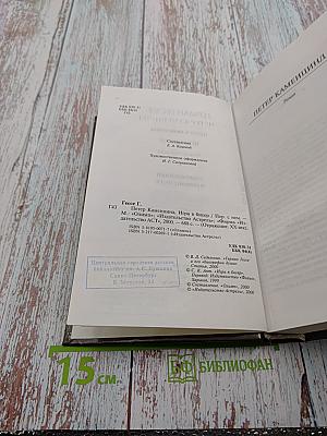 Петер Каменцинд. Игра в бисер
