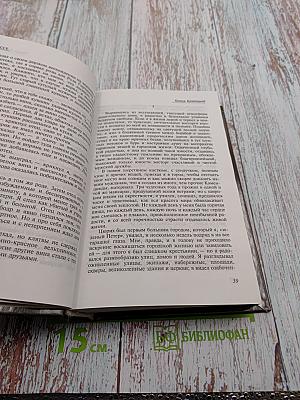 Петер Каменцинд. Игра в бисер
