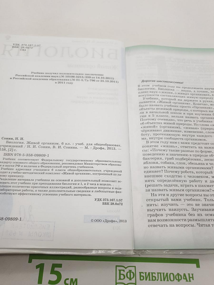 Биология. Живой организм
