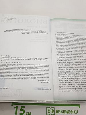 Биология. Живой организм