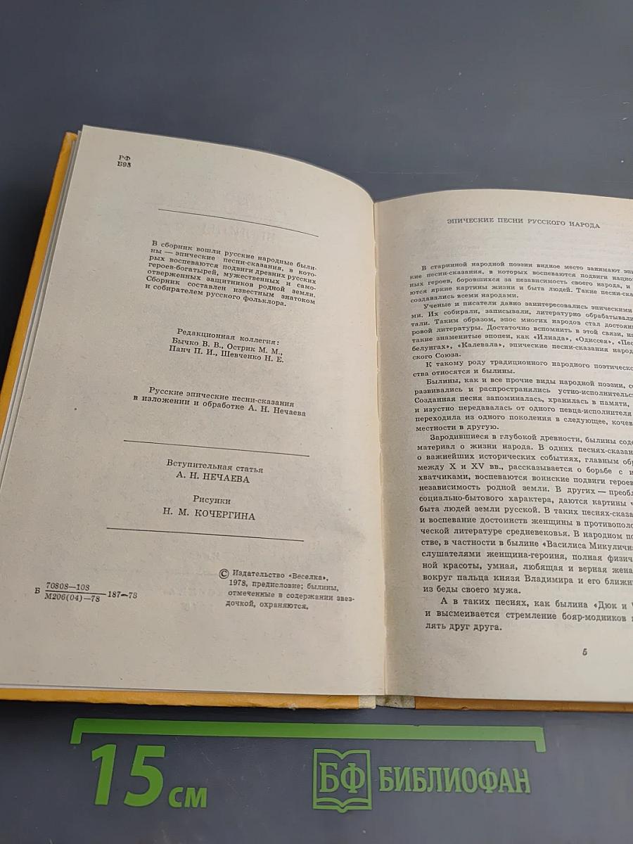 Былины. Сборник