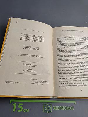 Былины. Сборник