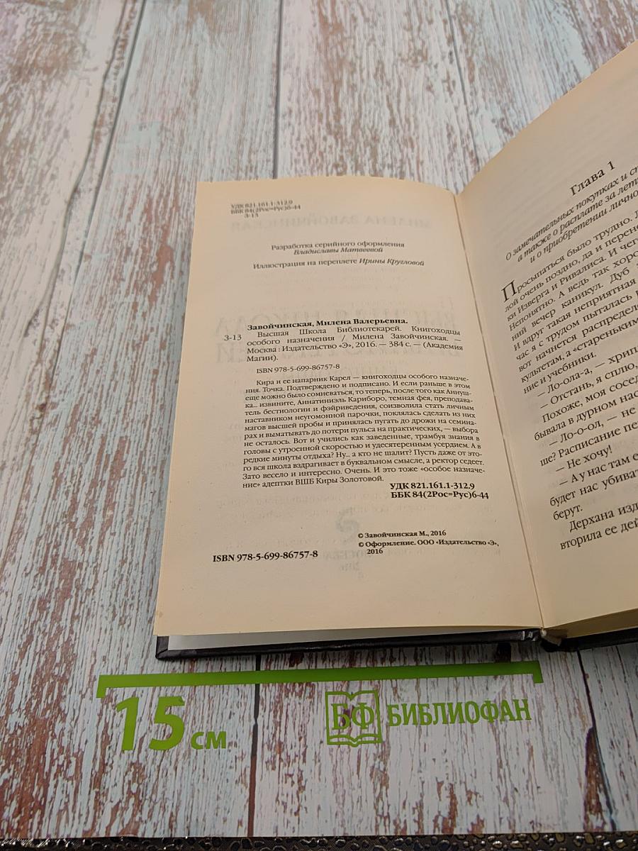 Высшая Школа Библиотекарей. Книгоходцы особого назначения