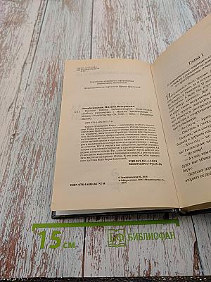 Высшая Школа Библиотекарей. Книгоходцы особого назначения
