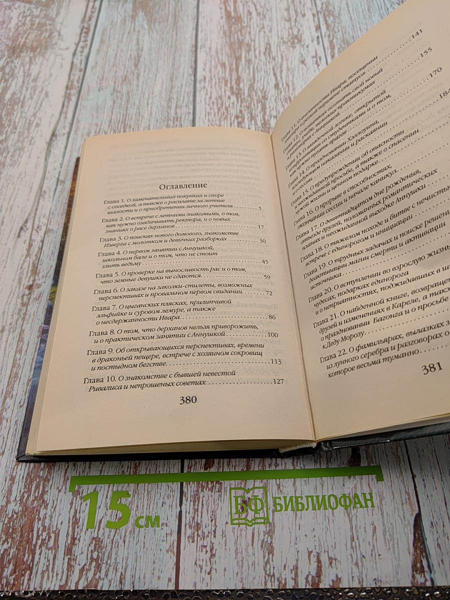 Высшая Школа Библиотекарей. Книгоходцы особого назначения