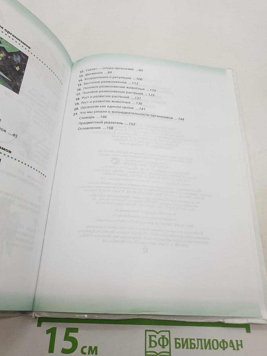Биология. Живой организм