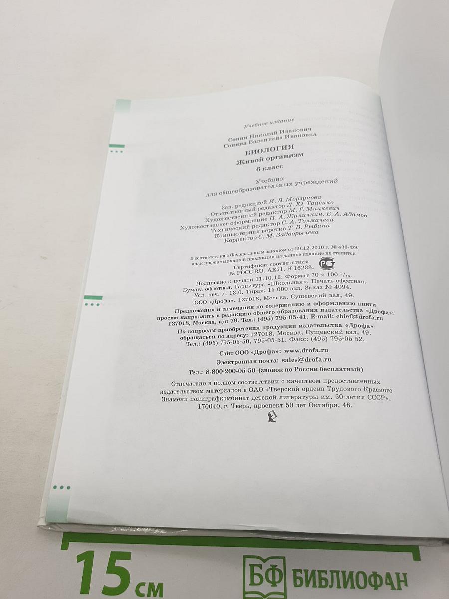 Биология. Живой организм