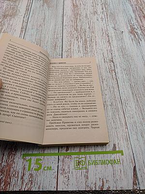 Девушка с приветом