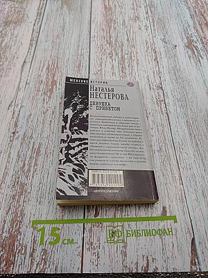 Девушка с приветом