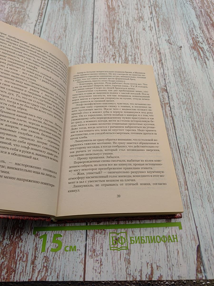 Темный эльф. Владыка