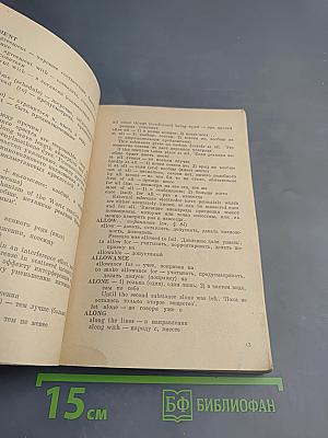Чтение и перевод английской научно-технической литературы. Лексика и грамматика
