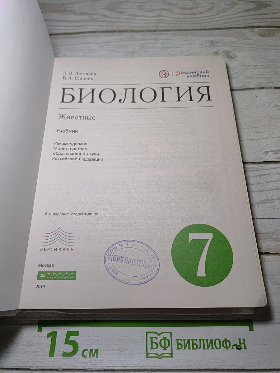Биология. Животные