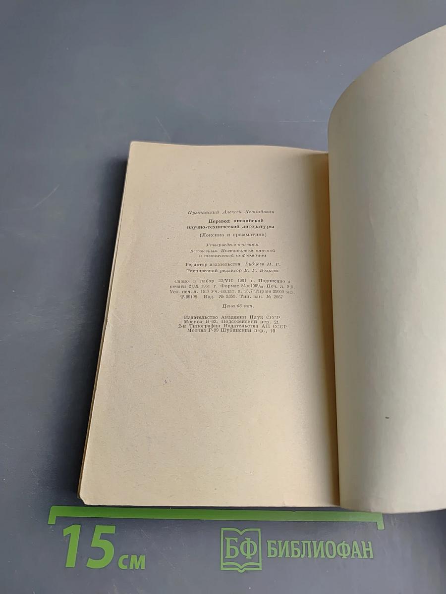Чтение и перевод английской научно-технической литературы. Лексика и грамматика