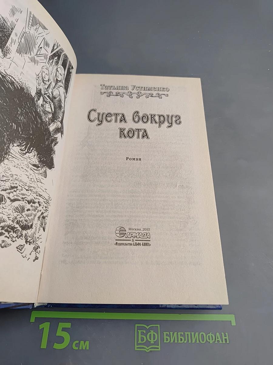 Суета вокруг Кота