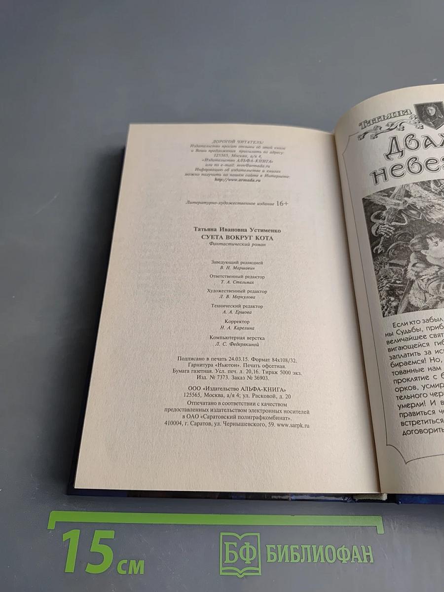 Суета вокруг Кота