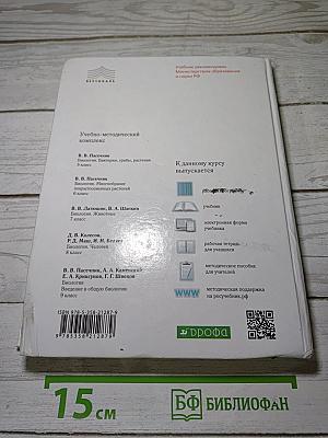 Биология. Животные
