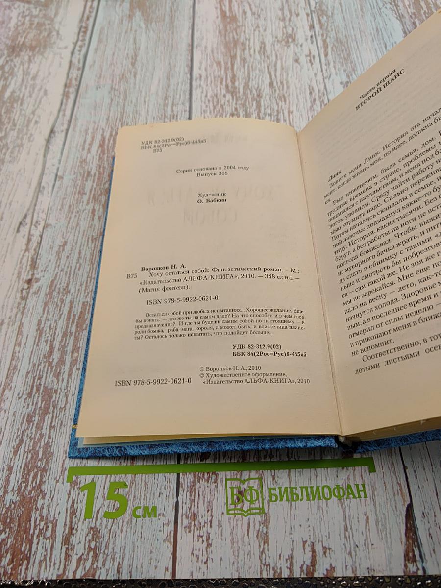 Хочу остаться собой