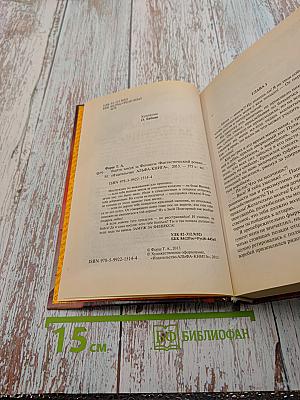 Выйти замуж за Феникса