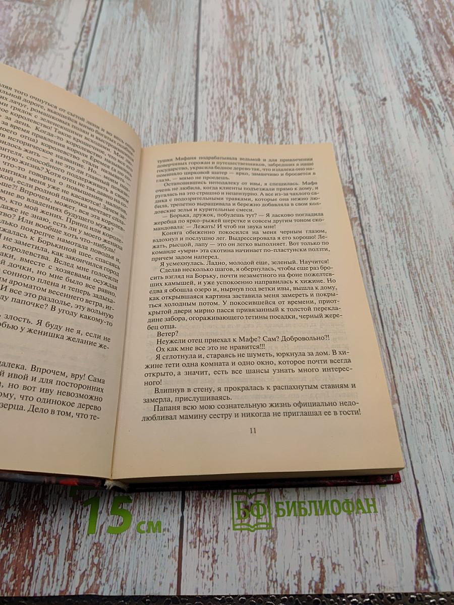 Выйти замуж за Феникса