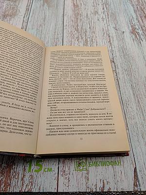 Выйти замуж за Феникса