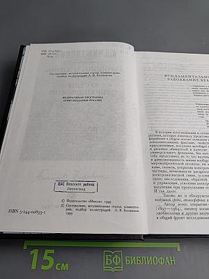 Аэроионы и жизнь. Беседы с Циолковским