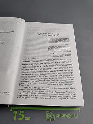 Аэроионы и жизнь. Беседы с Циолковским