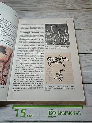 Биология. Животные